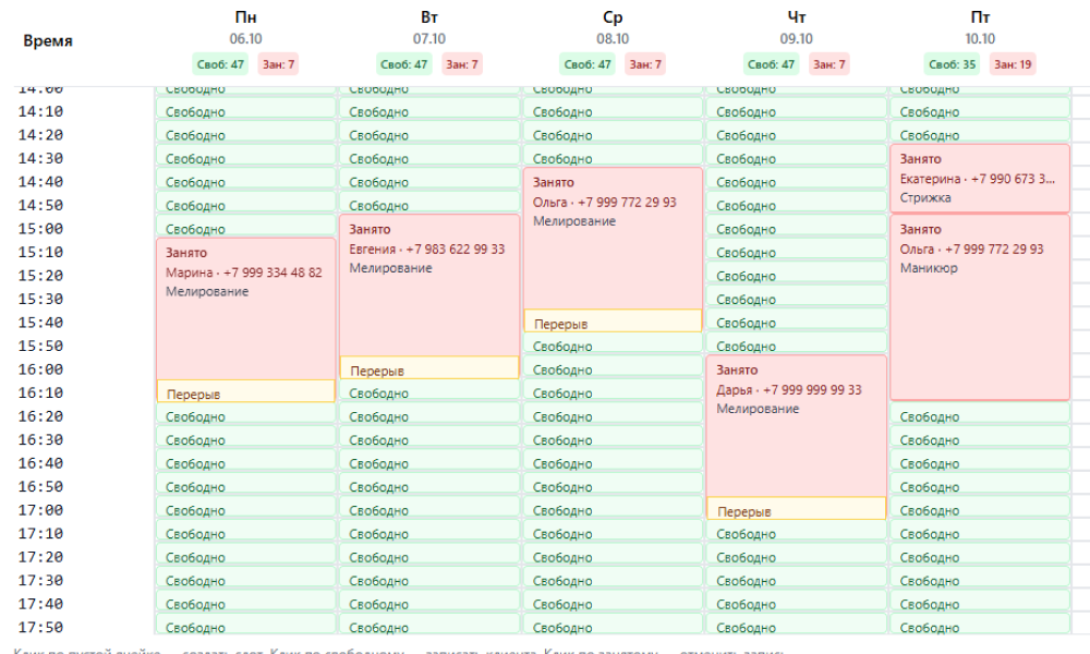 Календарь записей