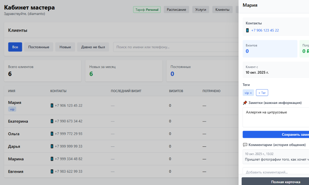 Карточка клиента в CRM