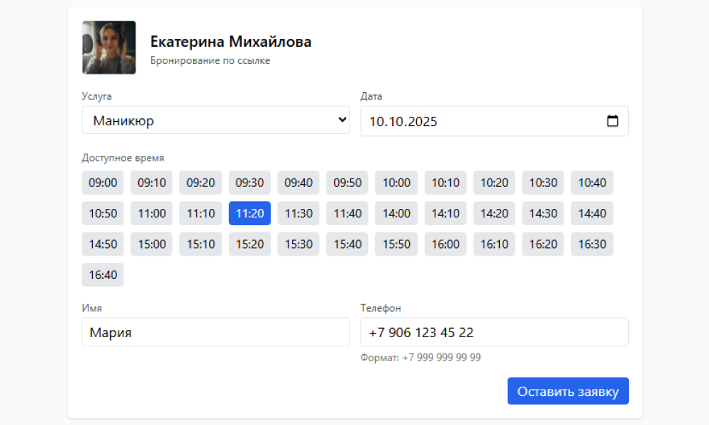 Онлайн-запись 24/7